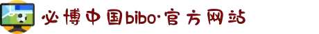 bibo必博(中国)有限公司官方网站